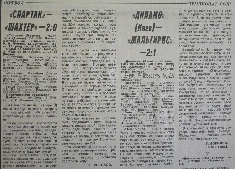 Спартак (Москва) - Шахтер (Донецк) 2:0. Нажмите, чтобы посмотреть истинный размер рисунка