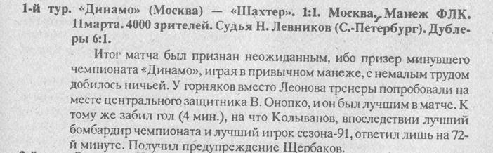 Динамо (Москва) - Шахтер (Донецк) 1:1