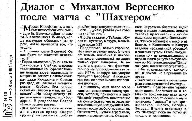 Шахтер (Донецк) - Динамо (Минск) 2:0. Нажмите, чтобы посмотреть истинный размер рисунка