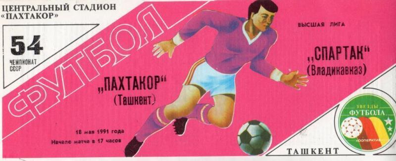 Пахтакор (Ташкент) - Спартак (Владикавказ) 2:0. Нажмите, чтобы посмотреть истинный размер рисунка
