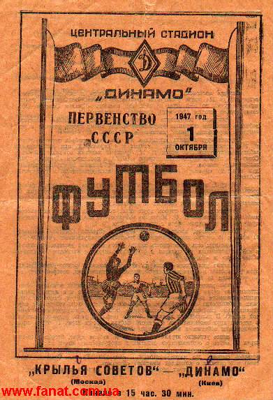 Крылья Советов (Москва) - Динамо (Киев) 1:2