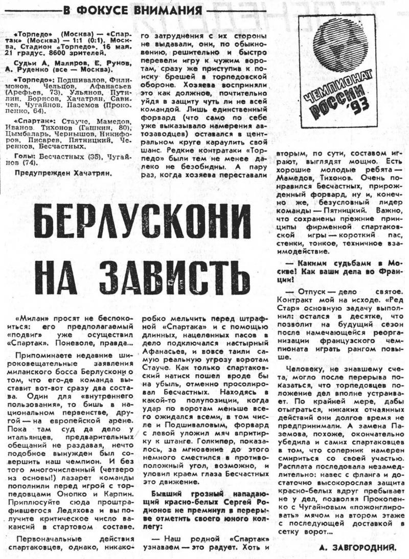 Торпедо (Москва) - Спартак (Москва) 1:1. Нажмите, чтобы посмотреть истинный размер рисунка