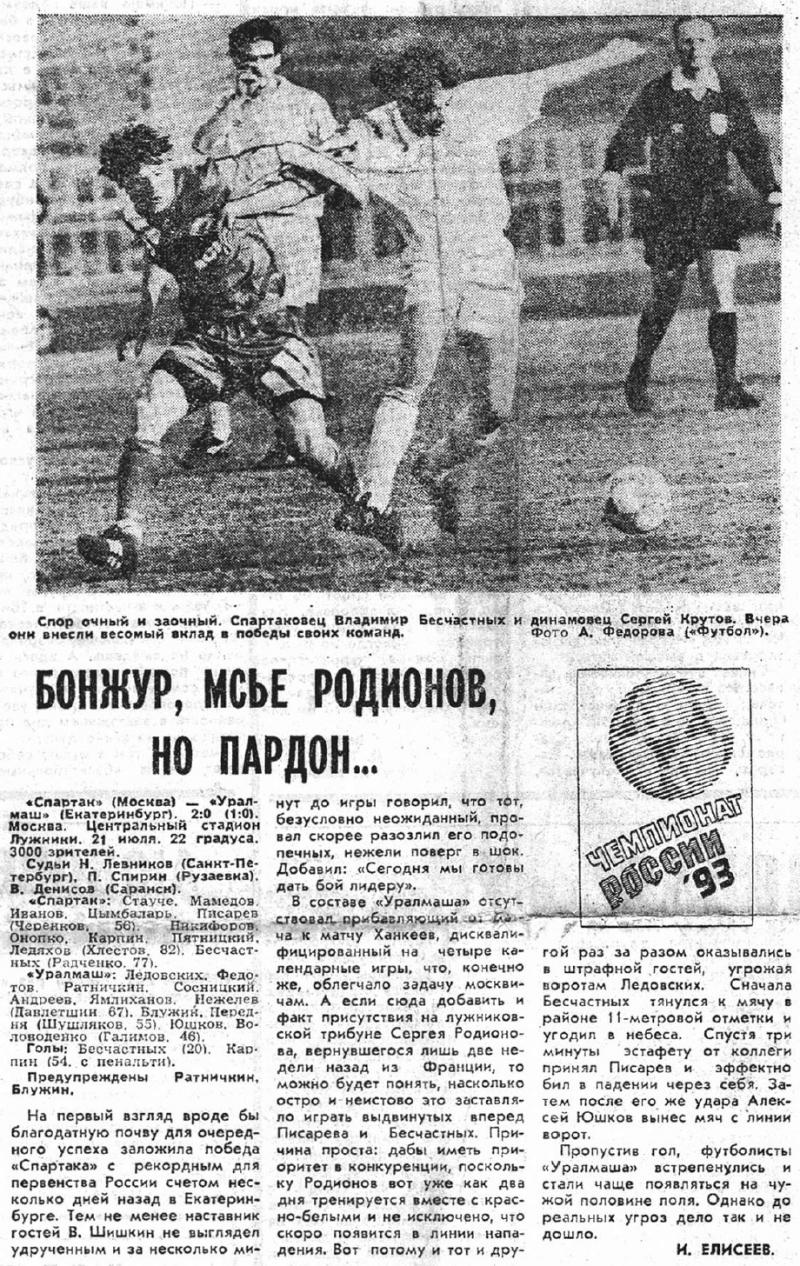 Спартак (Москва) - Уралмаш (Екатеринбург) 2:0. Нажмите, чтобы посмотреть истинный размер рисунка