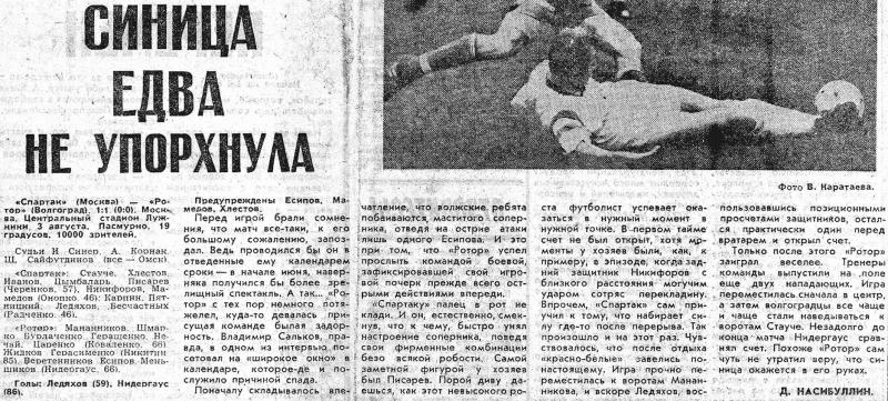 Спартак (Москва) - Ротор (Волгоград) 1:1. Нажмите, чтобы посмотреть истинный размер рисунка