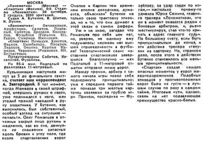 Локомотив (Москва) - Спартак (Москва) 0:0. Нажмите, чтобы посмотреть истинный размер рисунка