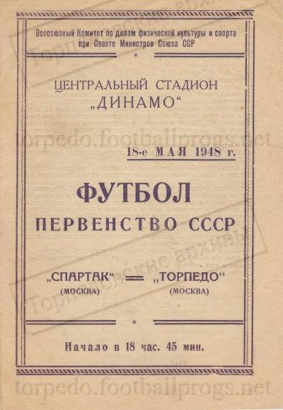 Спартак (Москва) - Торпедо (Москва) 4:1