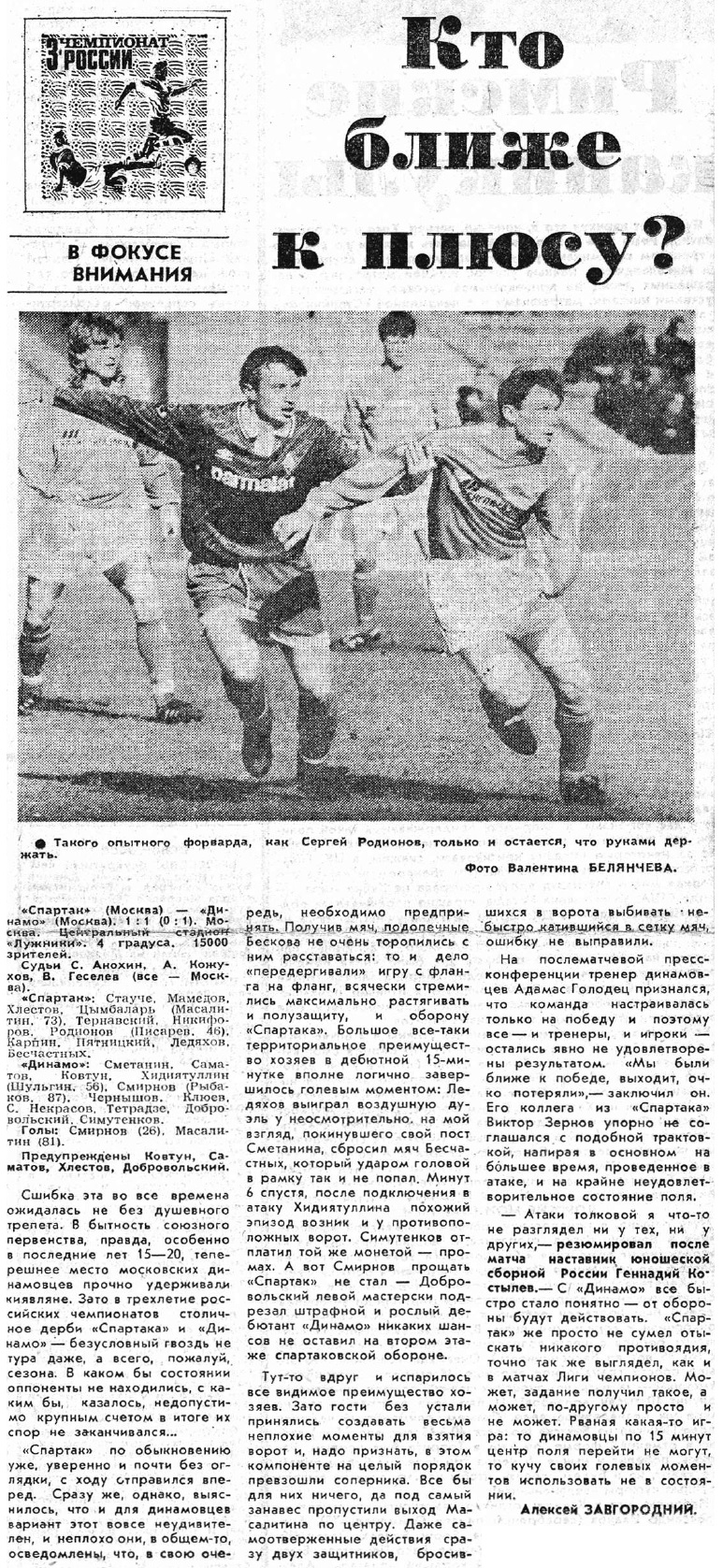 Спартак (Москва) - Динамо (Москва) 1:1
