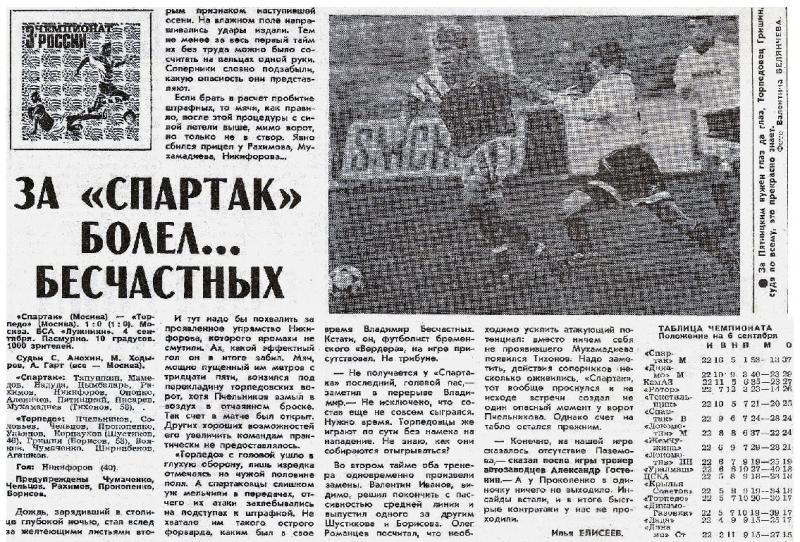 Спартак (Москва) - Торпедо (Москва) 1:0. Нажмите, чтобы посмотреть истинный размер рисунка