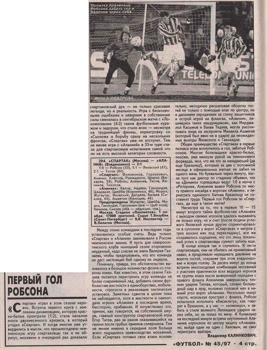 Спартак (Москва) - Алания (Владикавказ) 2:1. Нажмите, чтобы посмотреть истинный размер рисунка