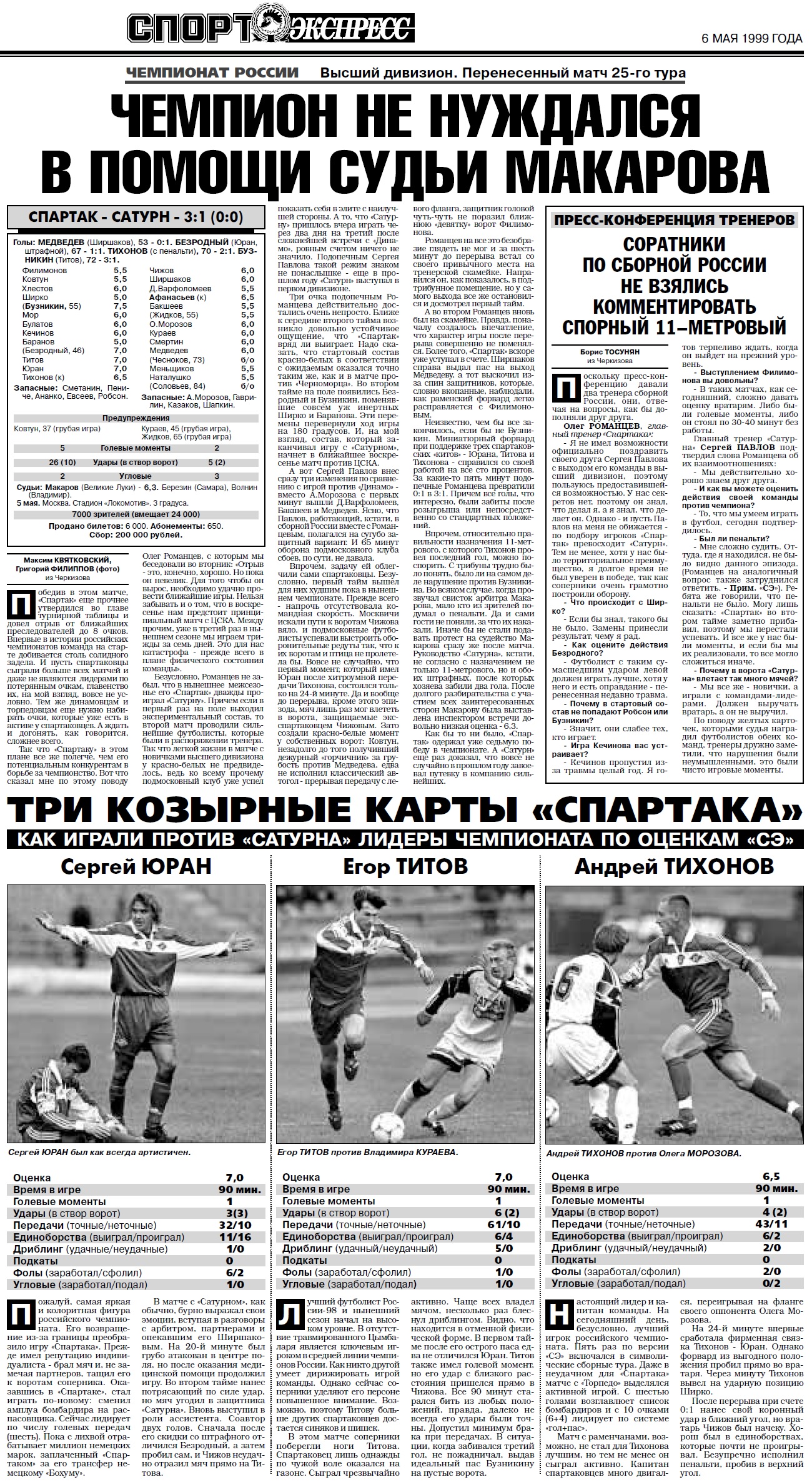 Спартак (Москва) - Сатурн (Раменское) 3:1. Нажмите, чтобы посмотреть истинный размер рисунка