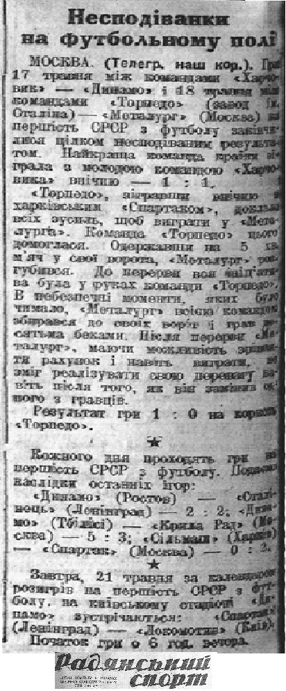 Торпедо (Москва) - Металлург (Москва) 1:0