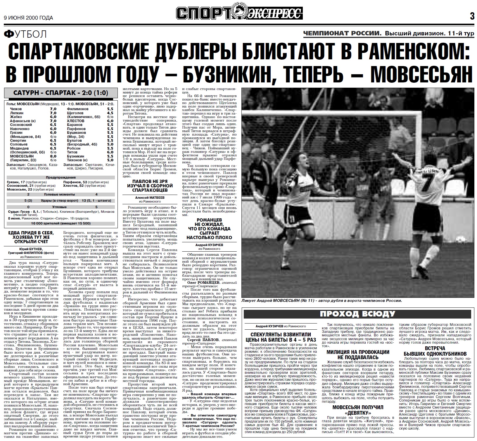 Сатурн (Раменское) - Спартак (Москва) 2:0. Нажмите, чтобы посмотреть истинный размер рисунка