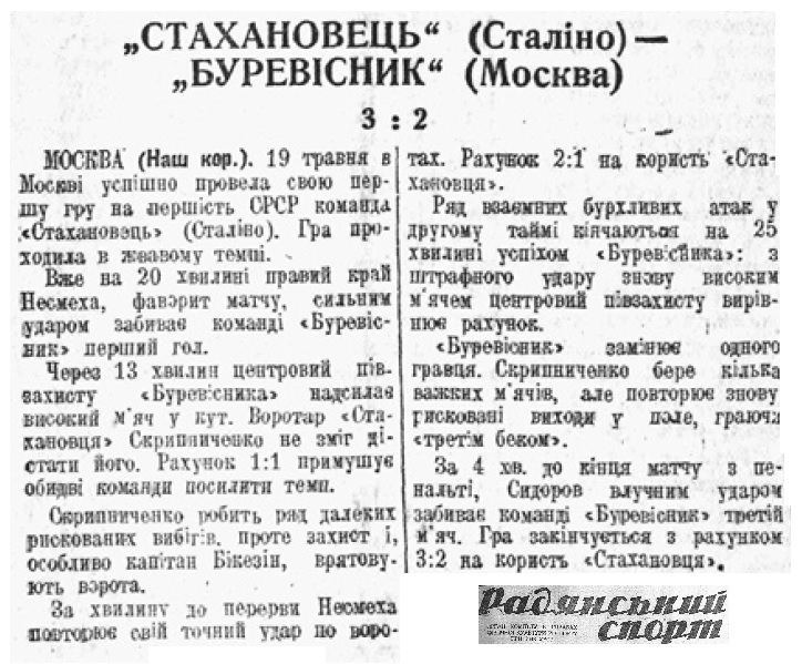 Буревестник (Москва) - Стахановец (Сталино) 2:3