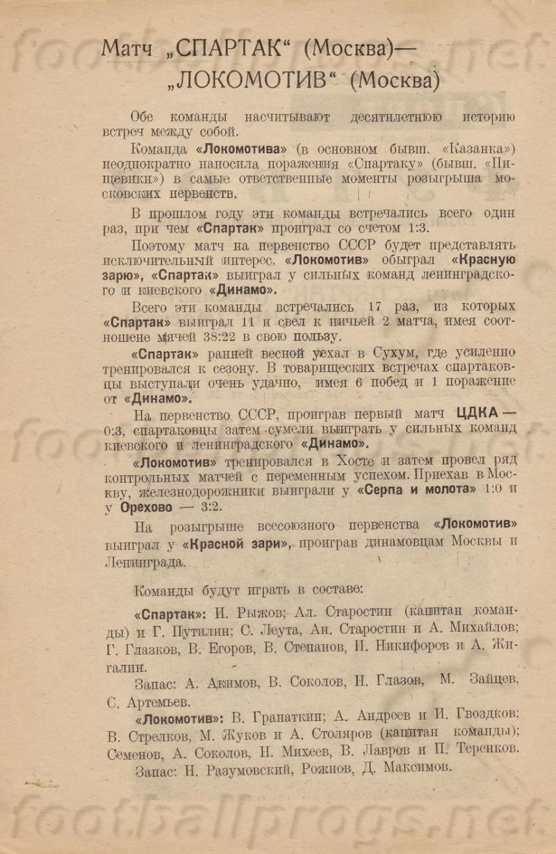 Локомотив (Москва) - Спартак (Москва) 0:2. Нажмите, чтобы посмотреть истинный размер рисунка