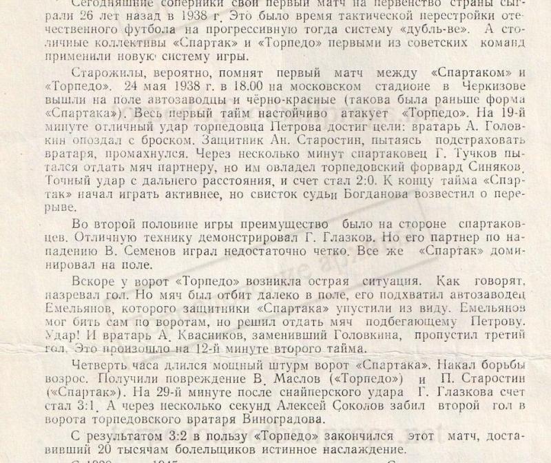 Спартак (Москва) - Торпедо (Москва) 2:3. Нажмите, чтобы посмотреть истинный размер рисунка