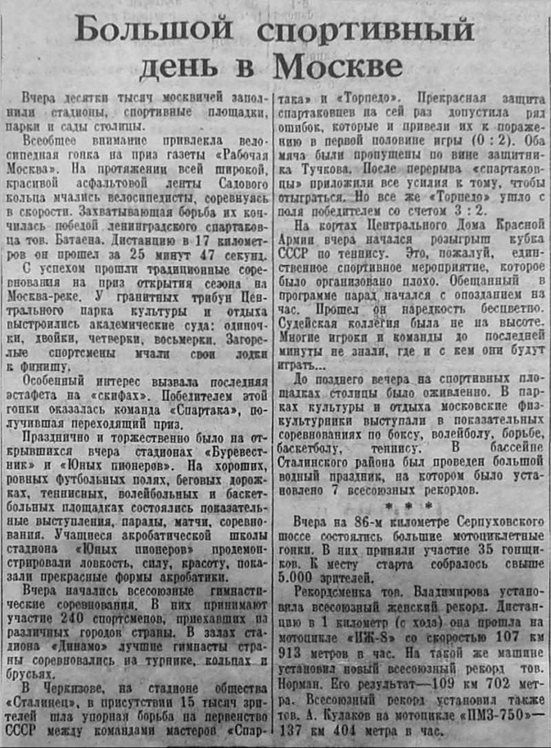 Спартак (Москва) - Торпедо (Москва) 2:3. Нажмите, чтобы посмотреть истинный размер рисунка