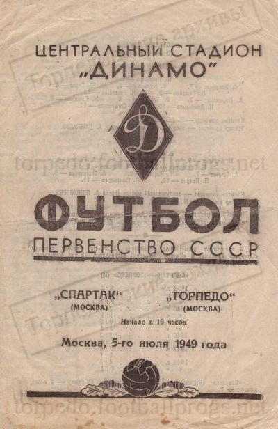 Спартак (Москва) - Торпедо (Москва) 3:3
