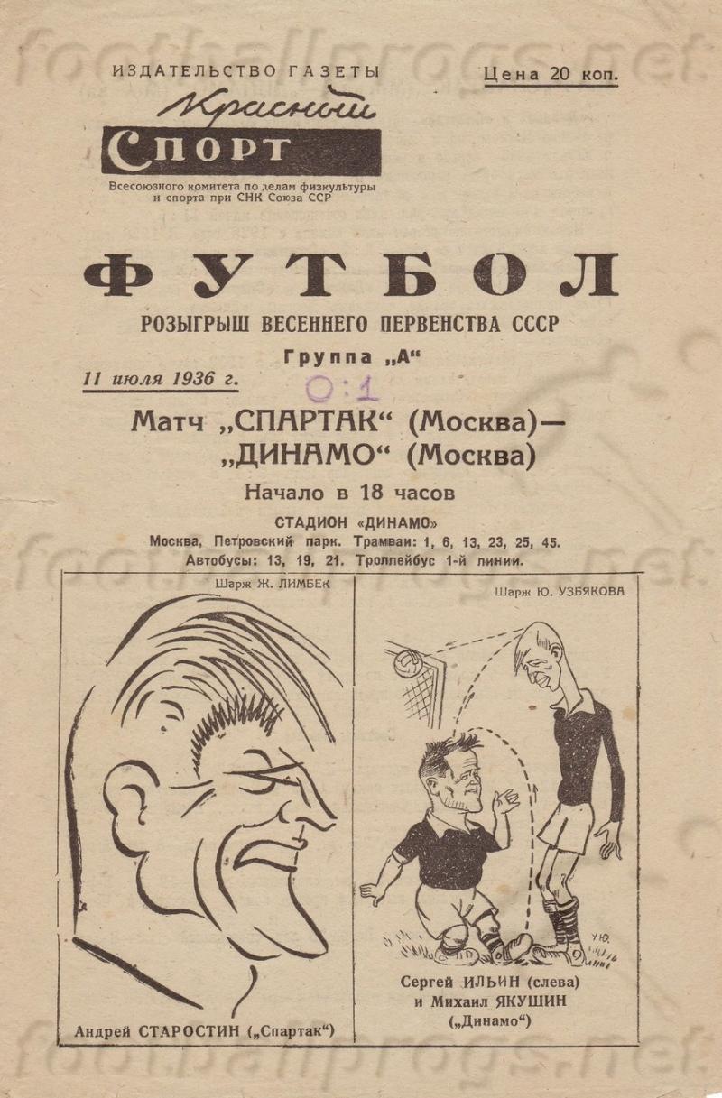 Динамо (Москва) - Спартак (Москва) 1:0. Нажмите, чтобы посмотреть истинный размер рисунка