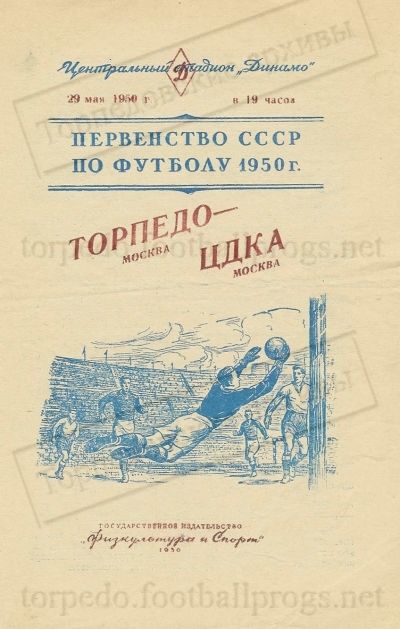Торпедо (Москва) - ЦДКА (Москва) 1:1