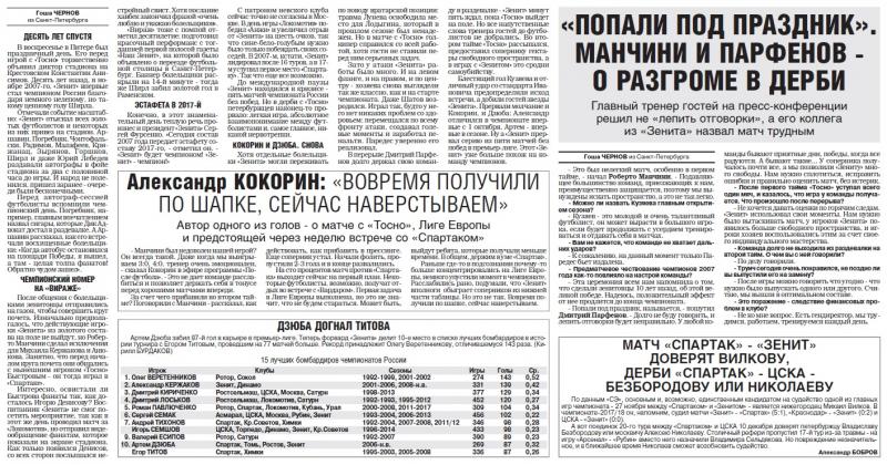 Зенит (Санкт-Петербург) - Тосно (Тосно) 5:0. Нажмите, чтобы посмотреть истинный размер рисунка