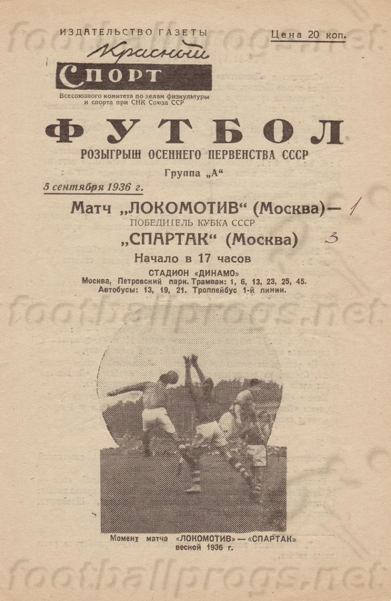 Спартак (Москва) - Локомотив (Москва) 3:1. Нажмите, чтобы посмотреть истинный размер рисунка