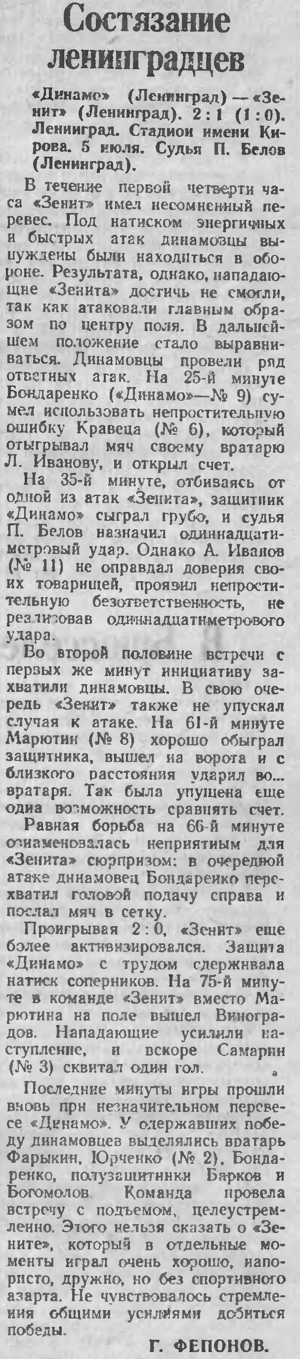 Зенит (Ленинград) - Динамо (Ленинград) 1:2