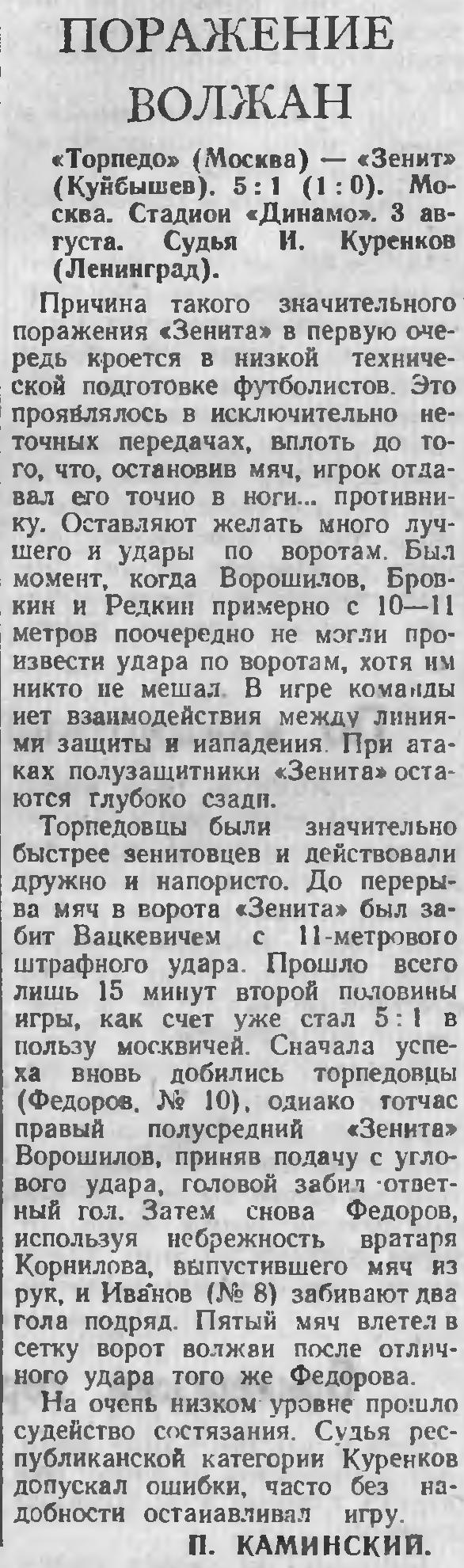 Торпедо (Москва) - Зенит (Куйбышев) 5:1