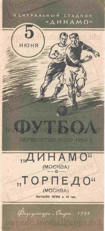 Торпедо (Москва) - Динамо (Москва) 0:2