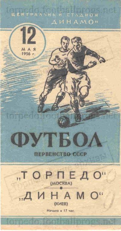 Торпедо (Москва) - Динамо (Киев) 0:0