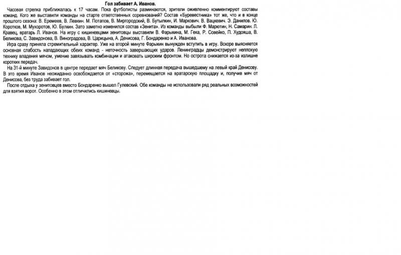 Буревестник (Кишинев) - Зенит (Ленинград) 0:1. Нажмите, чтобы посмотреть истинный размер рисунка