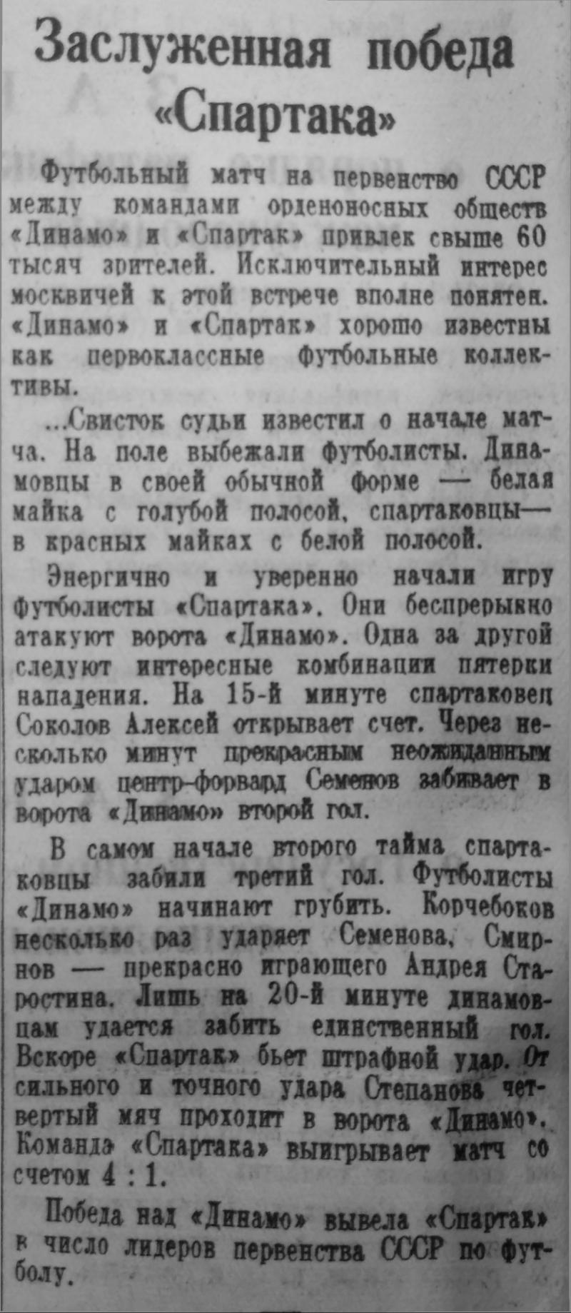 Динамо (Москва) - Спартак (Москва) 1:4. Нажмите, чтобы посмотреть истинный размер рисунка
