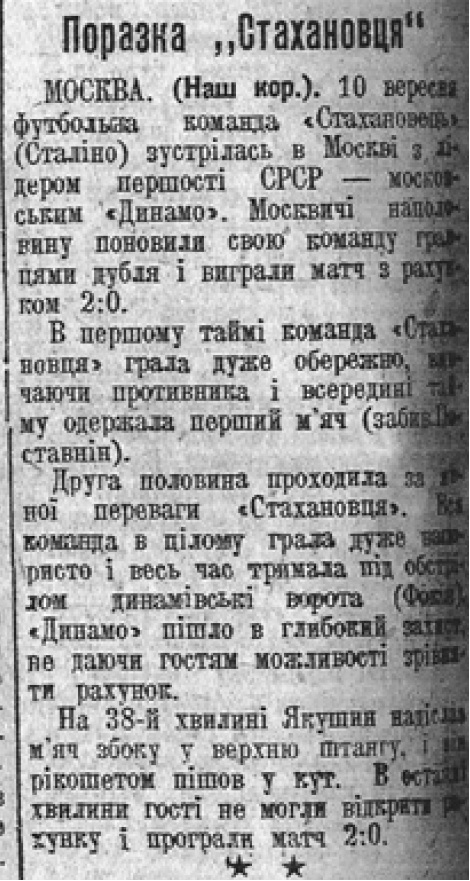 Динамо (Москва) - Стахановец (Сталино) 2:0