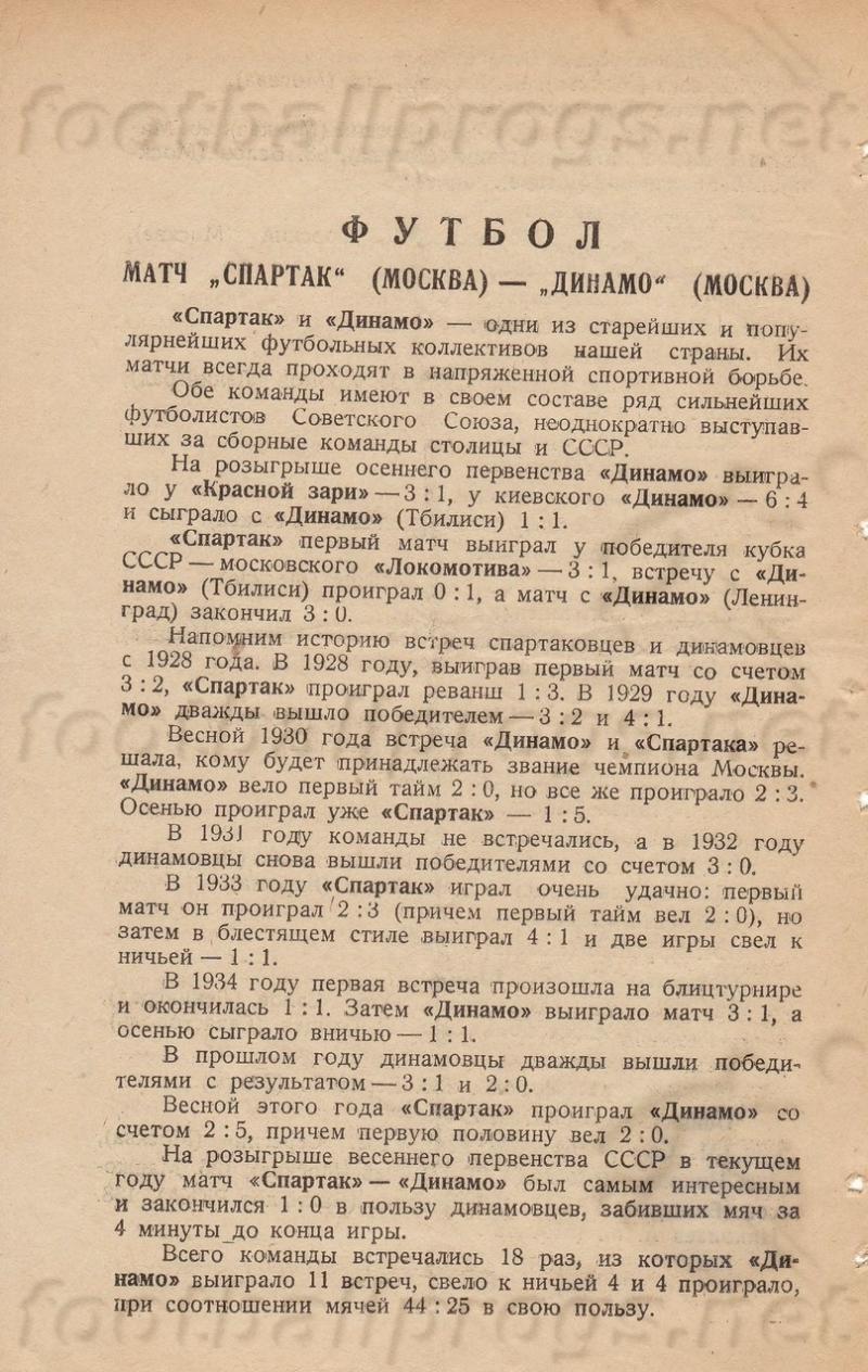 Динамо (Москва) - Спартак (Москва) 3:3. Нажмите, чтобы посмотреть истинный размер рисунка