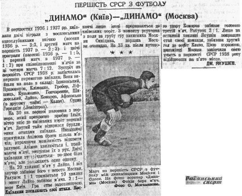 Динамо (Москва) - Динамо (Киев) 2:3. Нажмите, чтобы посмотреть истинный размер рисунка
