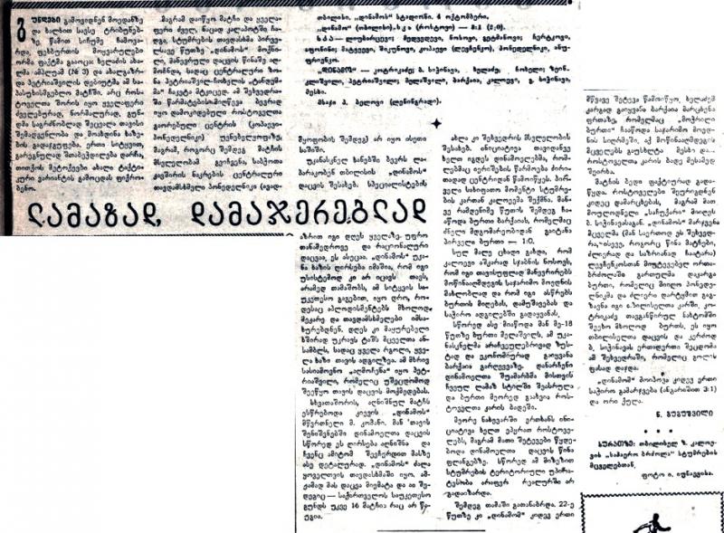Динамо (Тбилиси) - СКА (Ростов-на-Дону) 3:1. Нажмите, чтобы посмотреть истинный размер рисунка