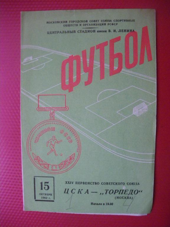 Торпедо (Москва) - ЦСКА (Москва) 4:1