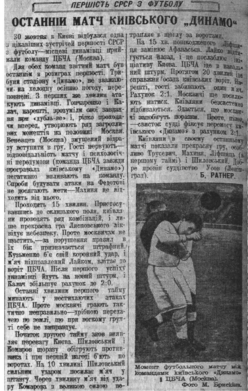 Динамо (Киев) - ЦДКА (Москва) 2:1. Нажмите, чтобы посмотреть истинный размер рисунка