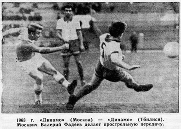 Динамо (Москва) - Динамо (Тбилиси) 2:0