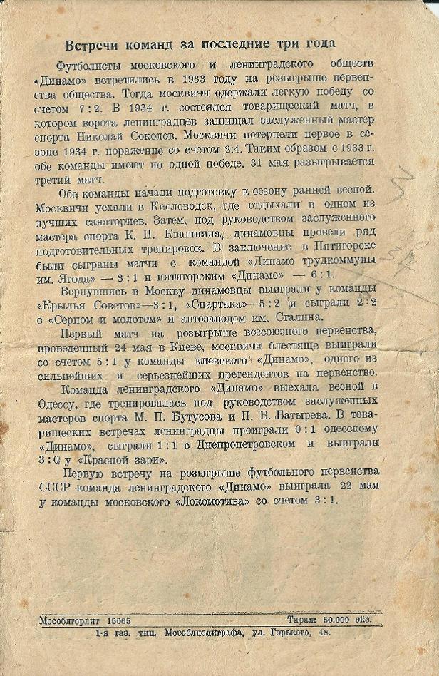 Динамо (Москва) - Динамо (Ленинград) 2:0