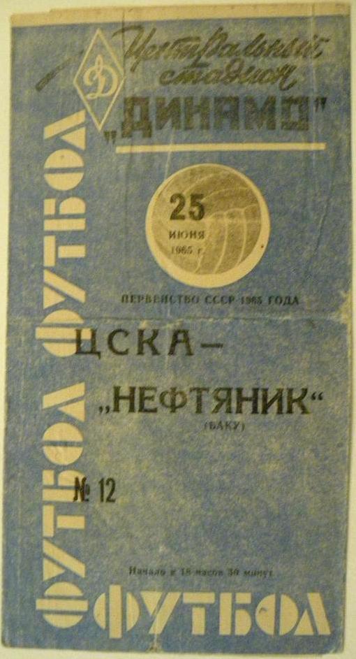ЦСКА (Москва) - Нефтяник (Баку) 3:1