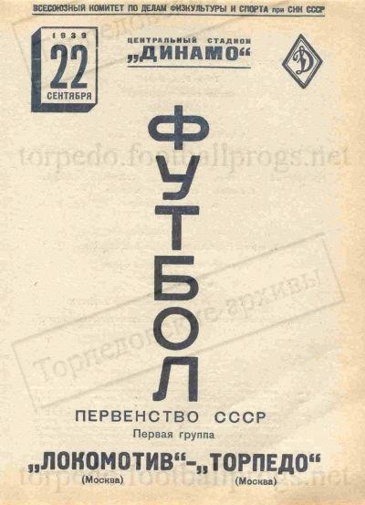 Торпедо (Москва) - Локомотив (Москва) 0:1