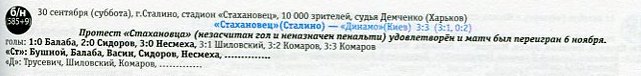 Стахановец (Сталино) - Динамо (Киев) 3:3 ан.