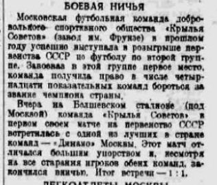 Крылья Советов (Москва) - Динамо (Москва) 1:1