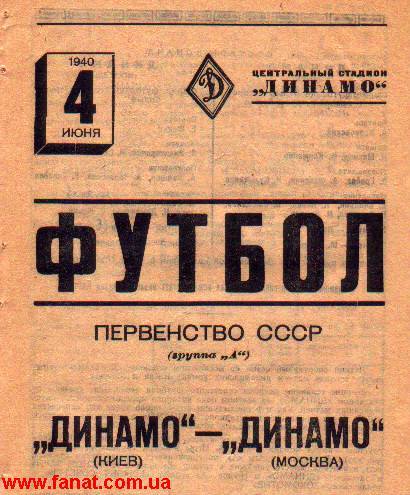 Динамо (Москва) - Динамо (Киев) 8:5