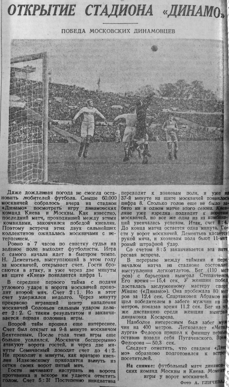 Динамо (Москва) - Динамо (Киев) 8:5. Нажмите, чтобы посмотреть истинный размер рисунка