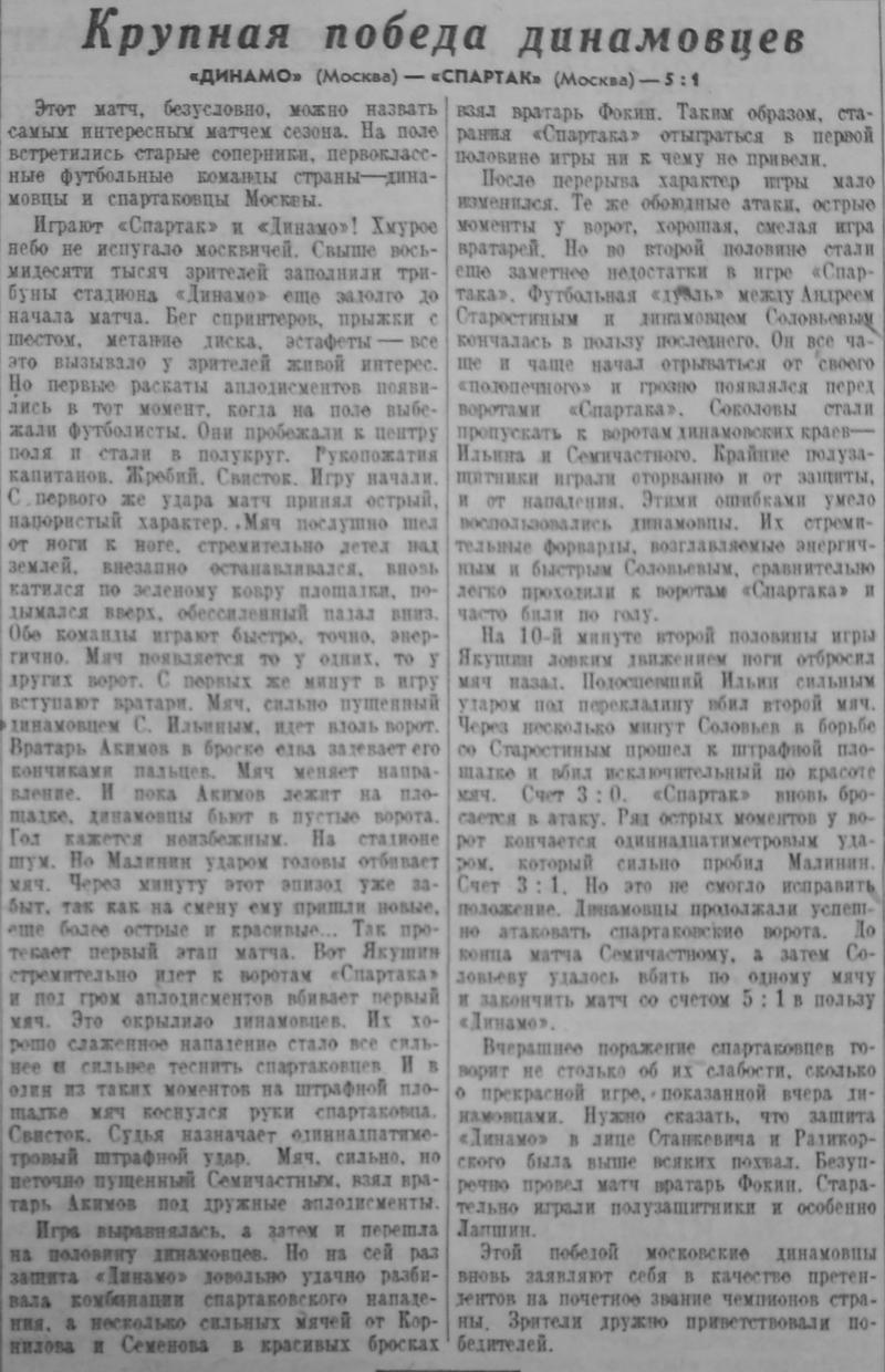 Спартак (Москва) - Динамо (Москва) 1:5. Нажмите, чтобы посмотреть истинный размер рисунка