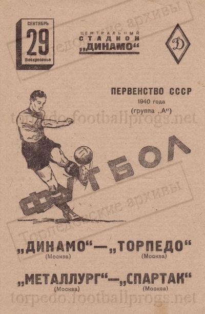 Торпедо (Москва) - Динамо (Москва) 2:2