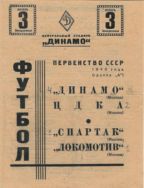 ЦДКА (Москва) - Динамо (Москва) 2:4