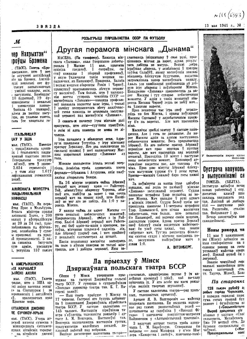 Профсоюзы-1 (Москва) - Динамо (Минск) 0:1. Нажмите, чтобы посмотреть истинный размер рисунка