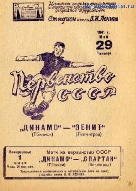 Зенит (Ленинград) - Динамо (Тбилиси) 2:2